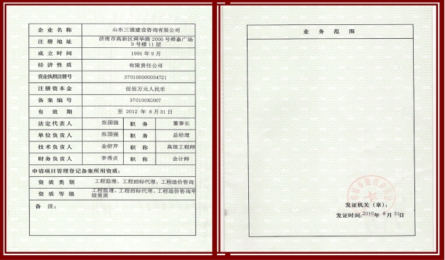 項(xiàng)目管理資質(zhì)（房建、農(nóng)林、公路、市政、機(jī)電）
