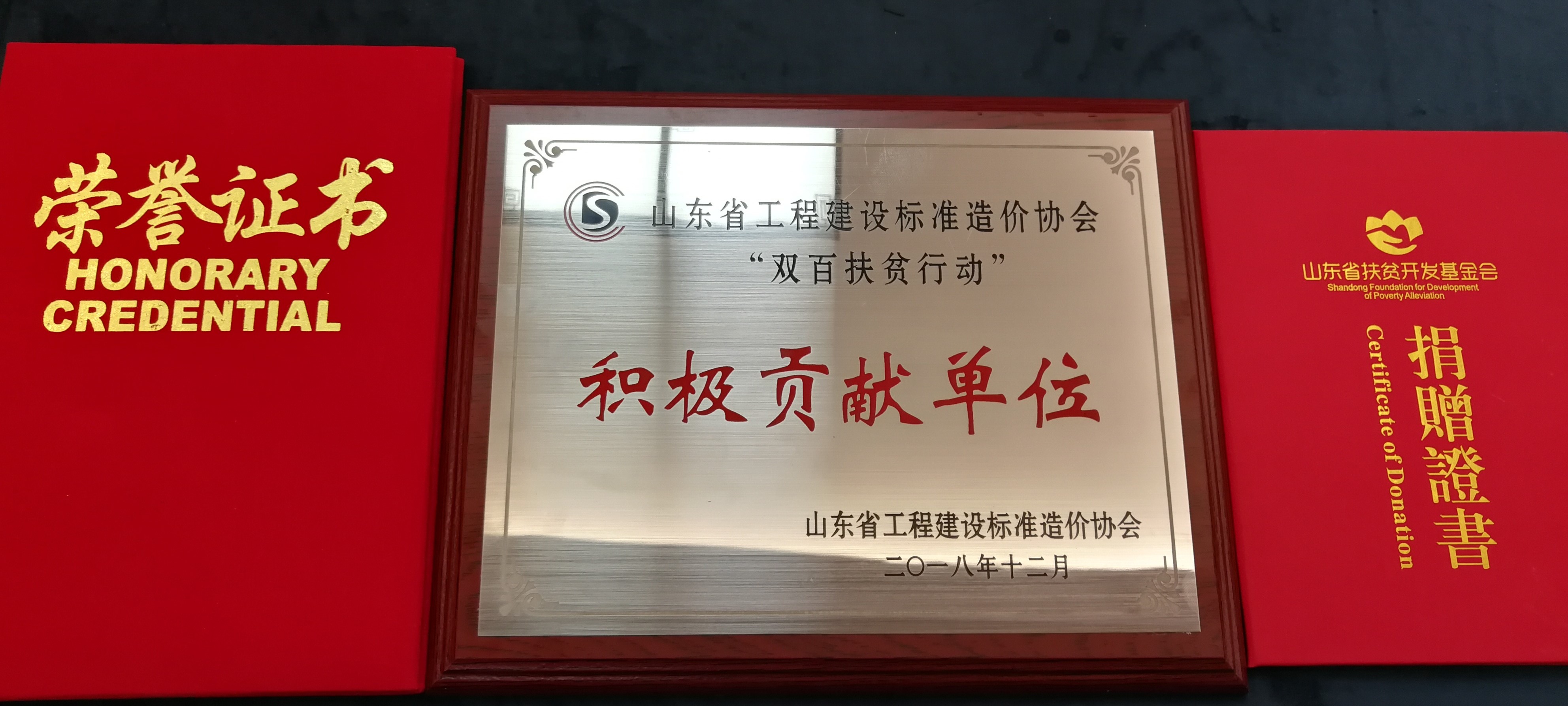 公司榮獲扶貧捐贈(zèng)證書并被授予“雙百扶貧行動(dòng)”積極貢獻(xiàn)單位