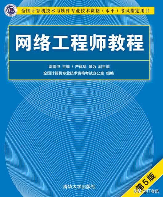 計算機軟考網(wǎng)絡工程師全解析 考試分析、資料分享與入門建議